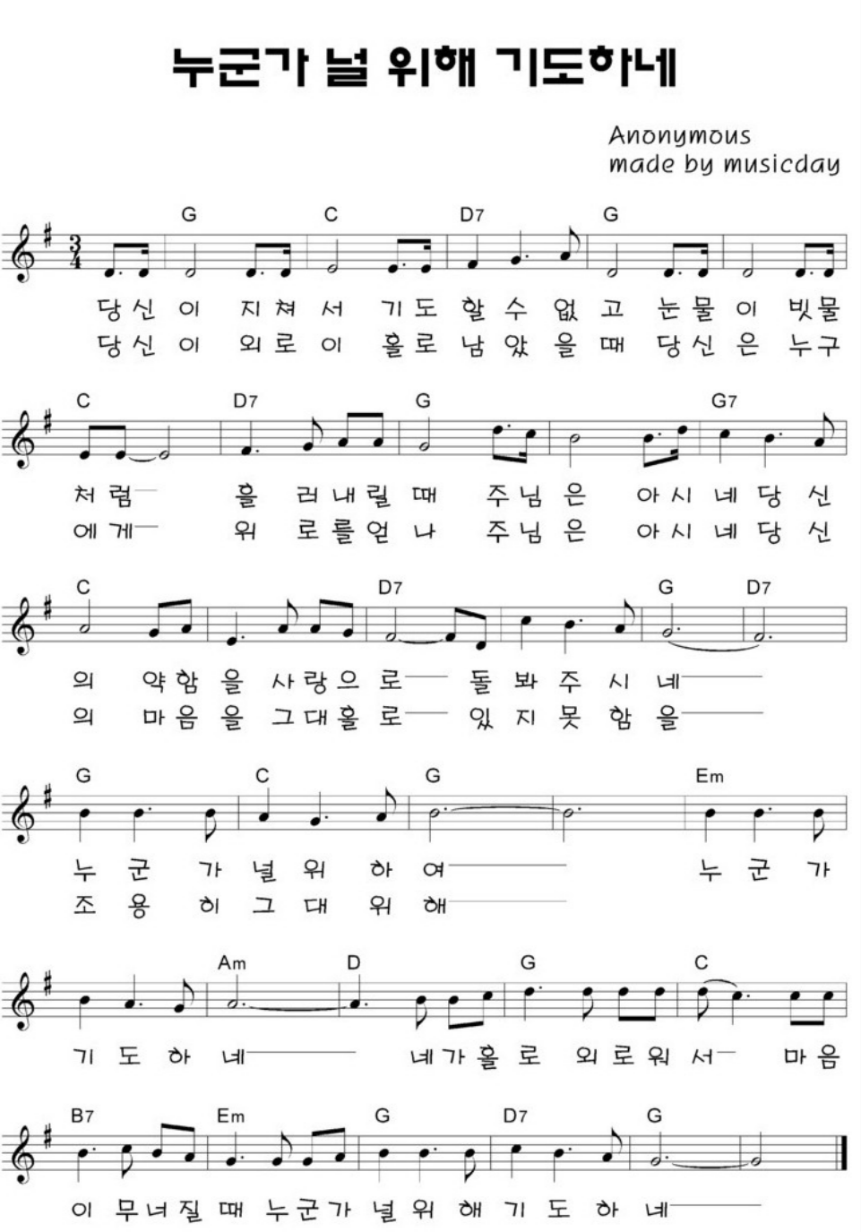 누군가-널-위해-기도하네-악보