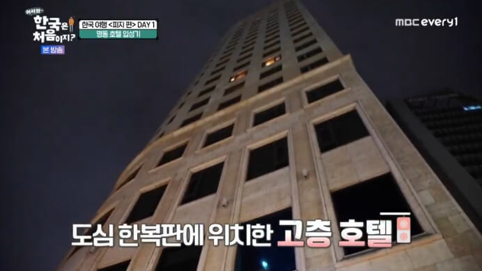 어서와-한국은-처음이지-피지-호텔