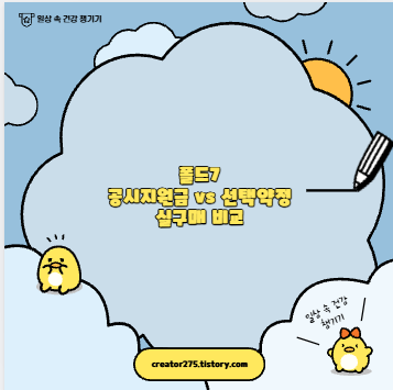 폴드7 공시지원금 vs 선택약정 실구매 비교