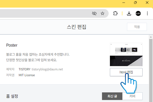 네이버에 티스토리 등록하는 방법(서치어드바이저)