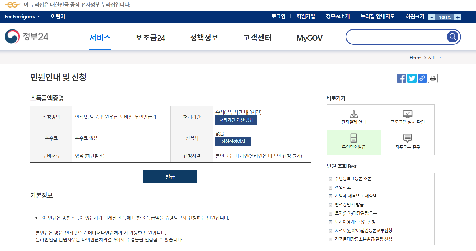 소득금액증명