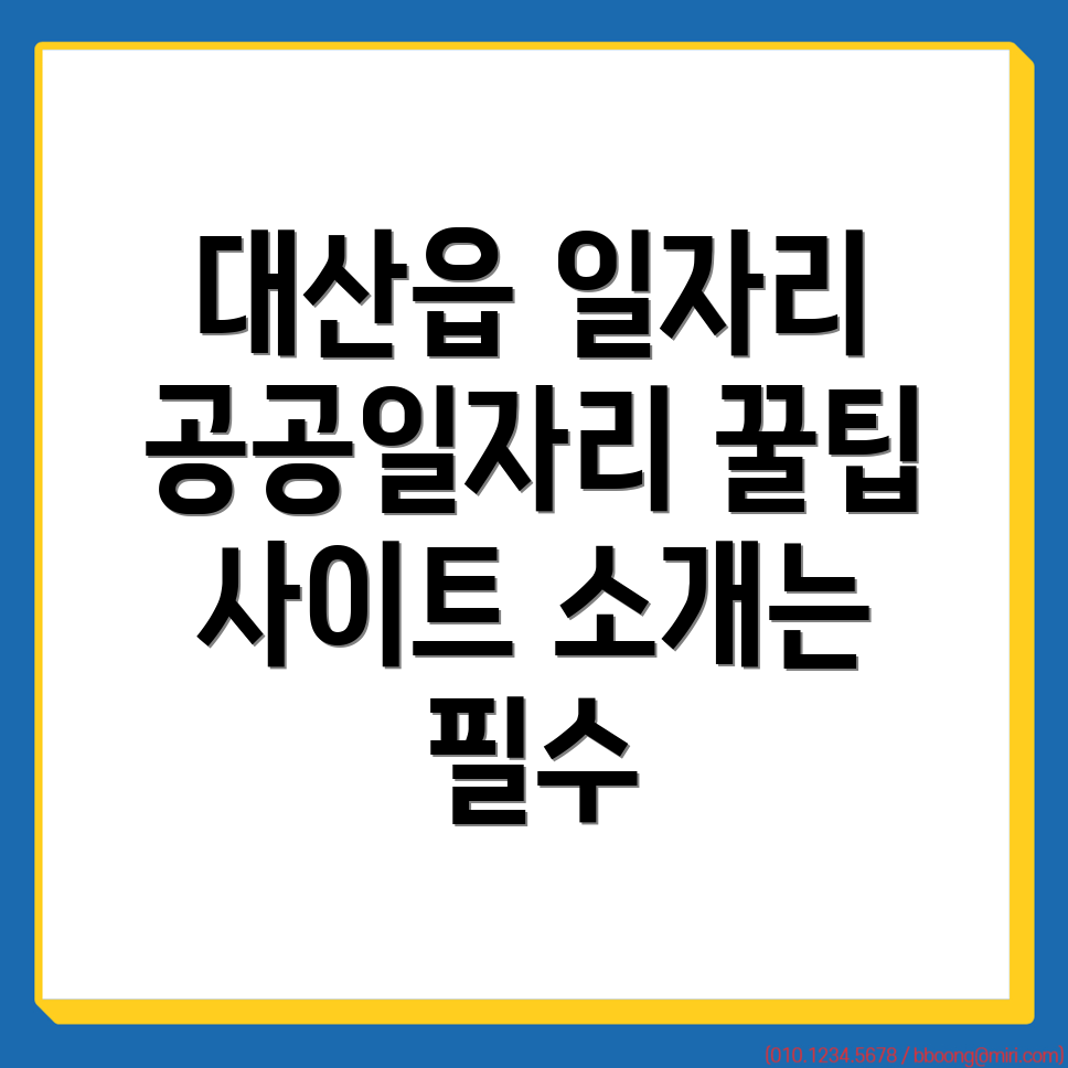 공공일자리