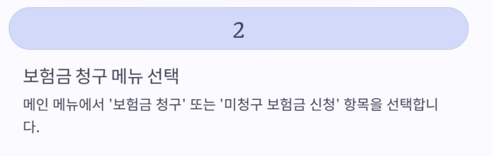 보험금 찾기 조회