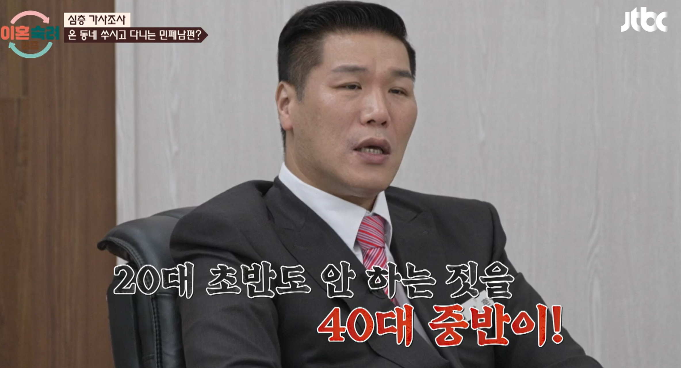 이혼숙려캠프 좀비부부