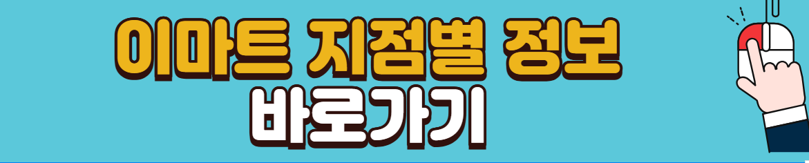 25년-설연휴-1월-이마트-트레이더스-휴무-세일-정보-전단광고