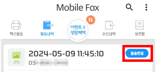 모바일팩스