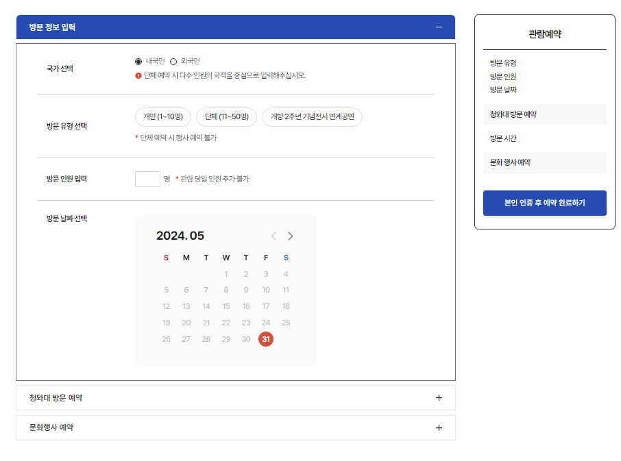 청와대 관람 예약 화면