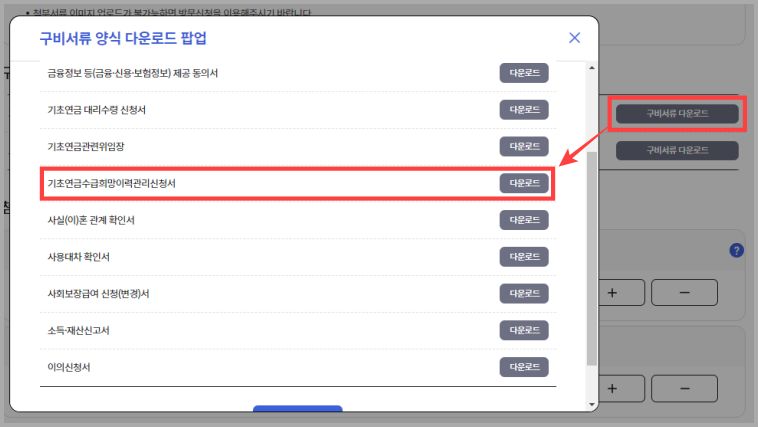 기초연금-구비서류-양식-다운로드