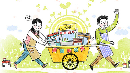 소상공인 창업 지원금 신청방법