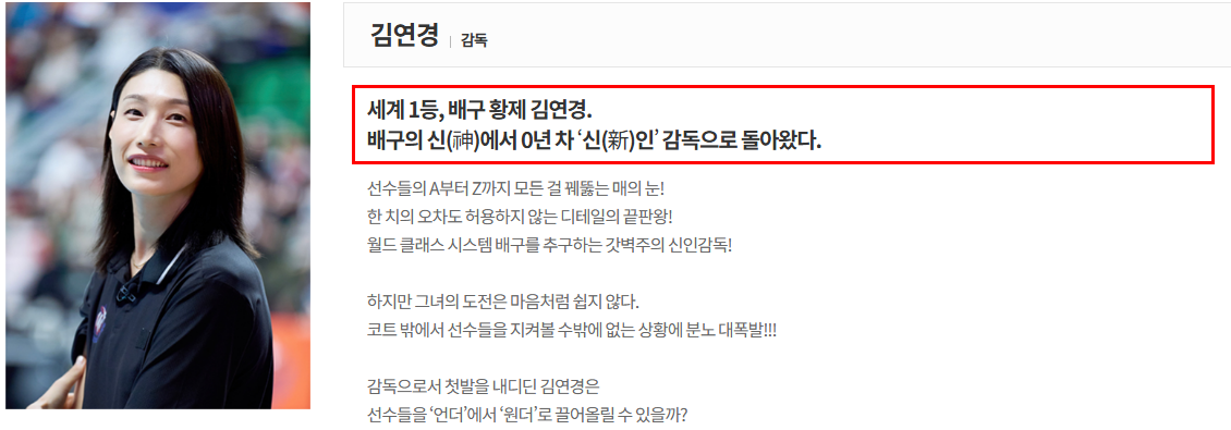 김연경감독 소개