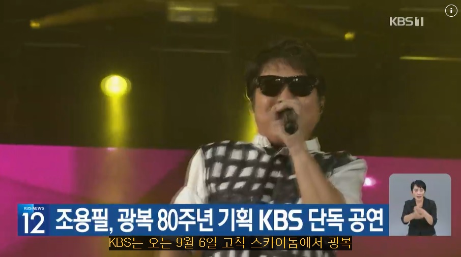 조용필 콘서트