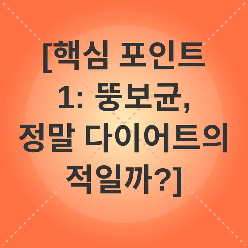 다이어트 유산균_1