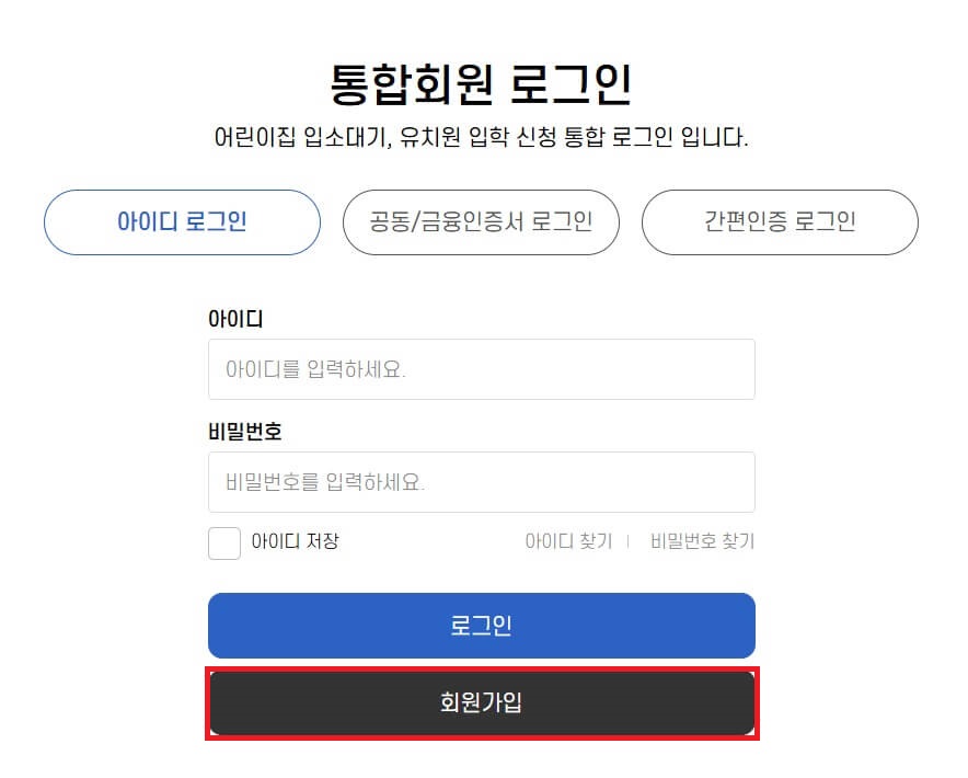 유보통합포털-사이트-회원가입-설명-이미지