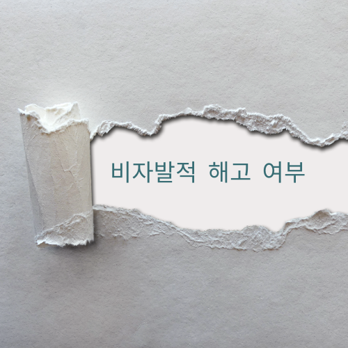 실업급여 조건 두번째