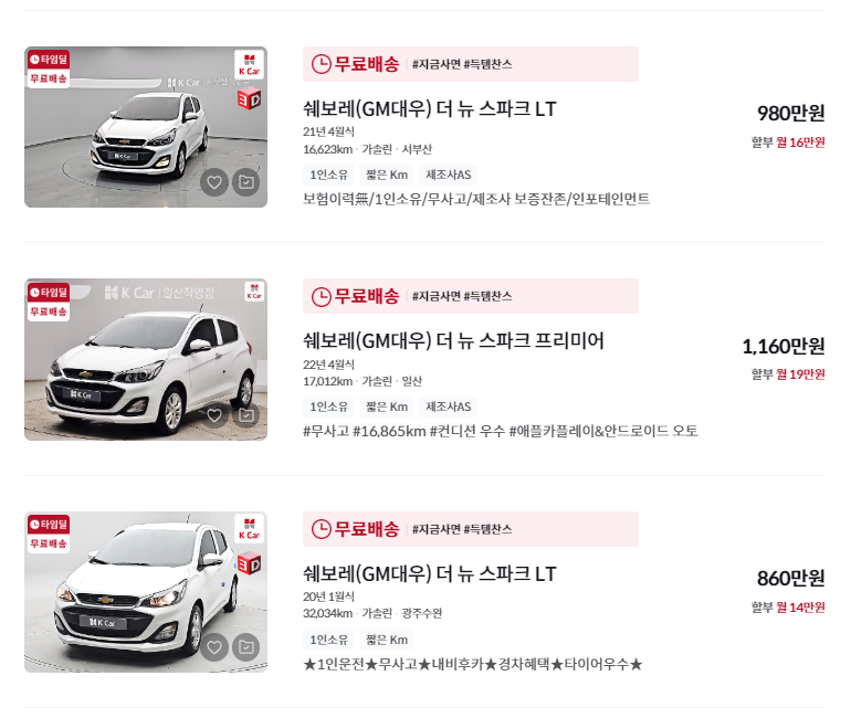 스파크 중고차 가격 시세표 세금 계산