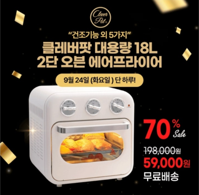 클레버팟 2단 오픈 에어프라이어 캐시워크 9월 24일 정답 3가지 요리도 한 번에 가능한 그 제품 70% 할인!
