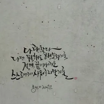 짧은 응원 글귀 마음을 움직이는 짧은 응원의 말 모음집_24