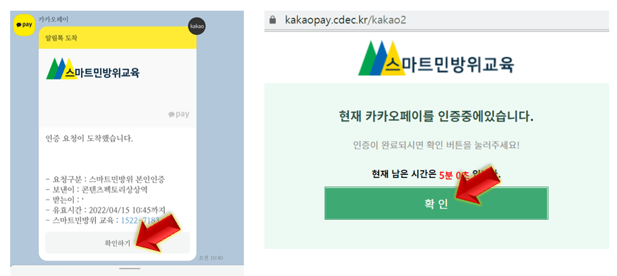 인증확인-완료