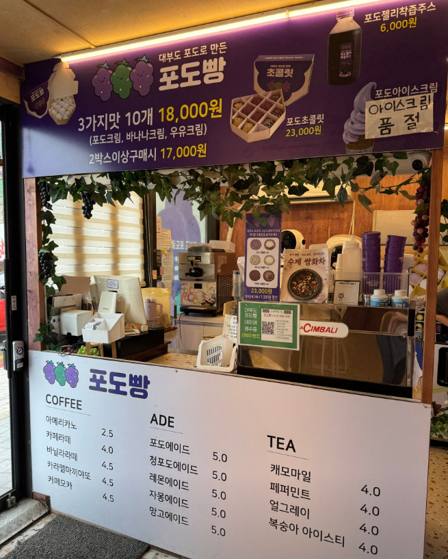 생생정보 대부도 포도빵 맛집 안내 