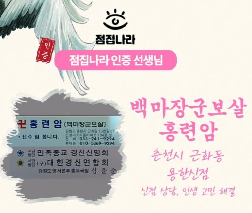 춘천 사주 잘 보는 곳 썸네일