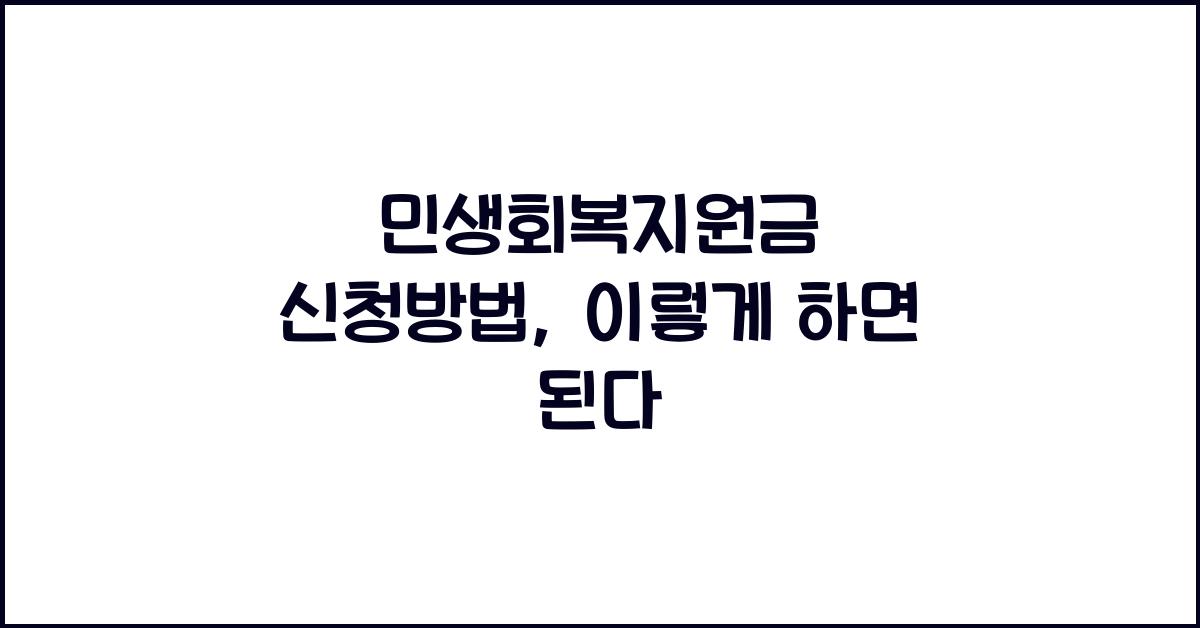 민생회복지원금 신청방법