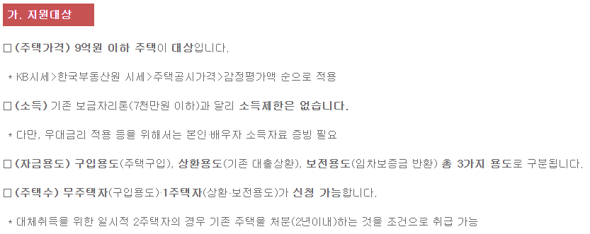 특례보금자리론