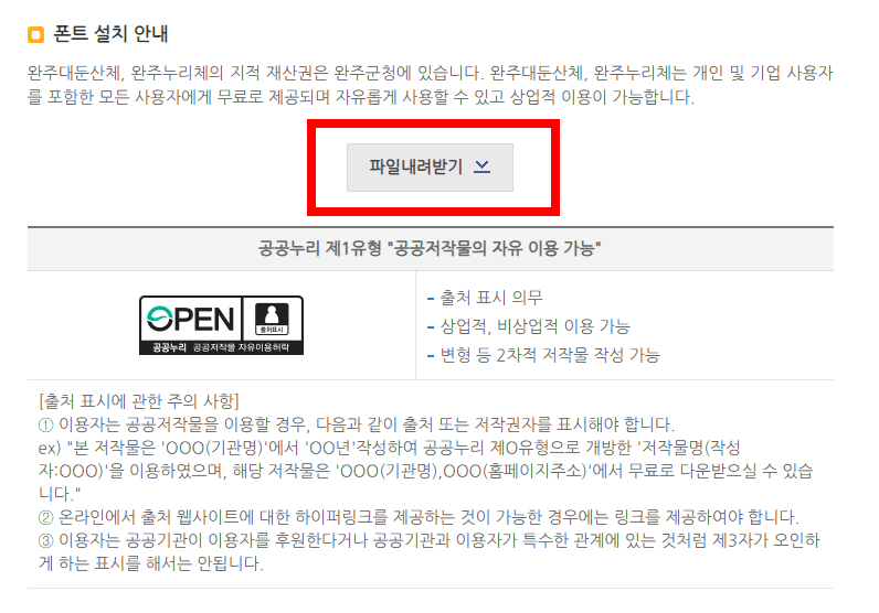무료 글꼴 다운로드 방법
