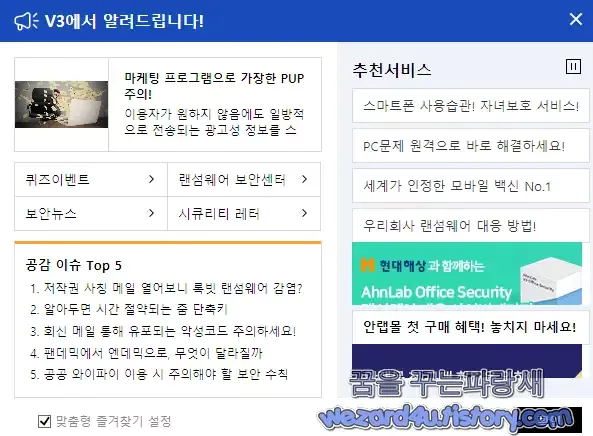 안랩 V3 Lite 무료 백신에 추가된 새로운 광고 프로그램 SmartBridge 광고 프로그램