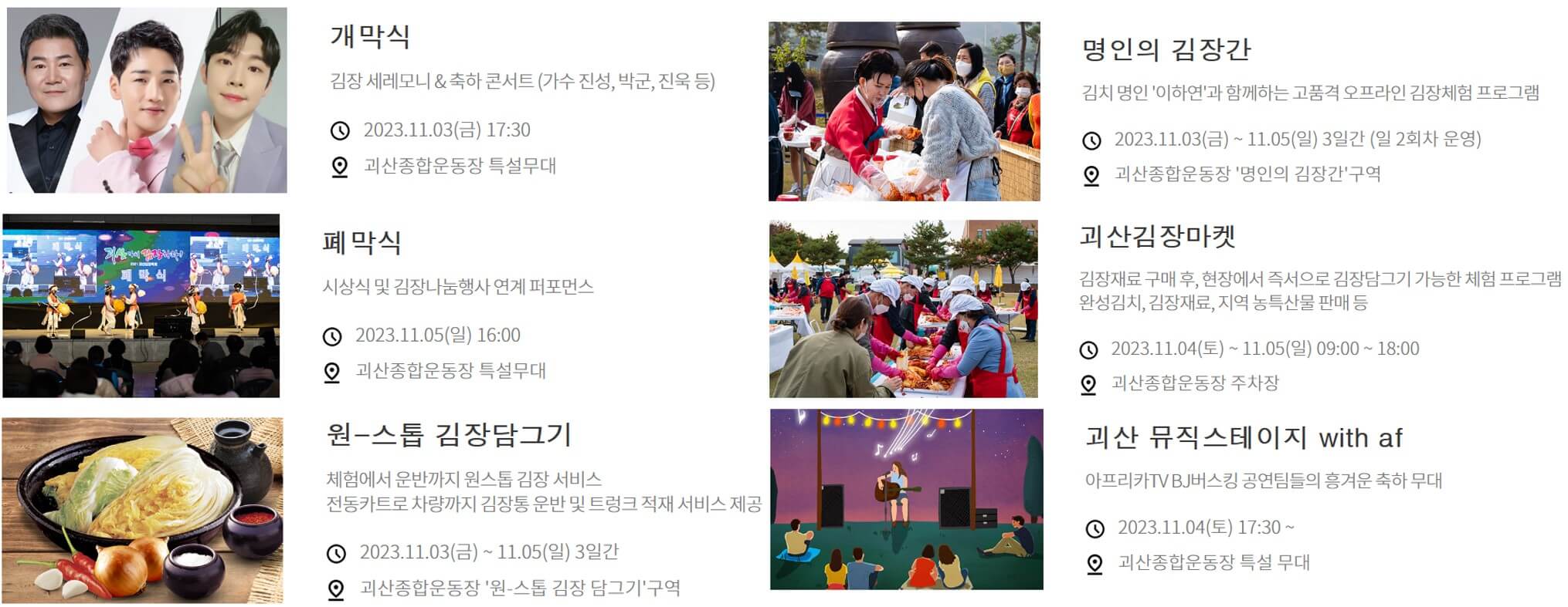 괴산김장축제행사