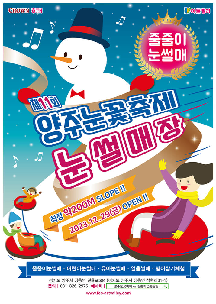 양주눈꽃축제 출저