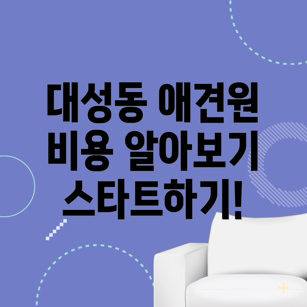 애견유치원