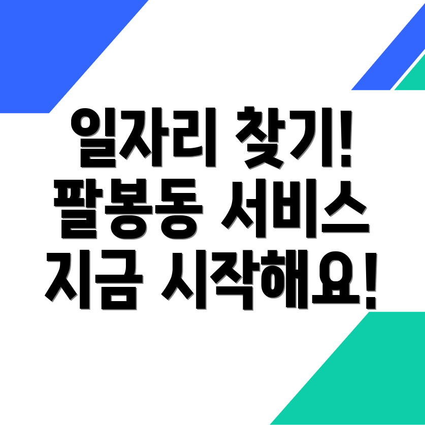 일자리 센터