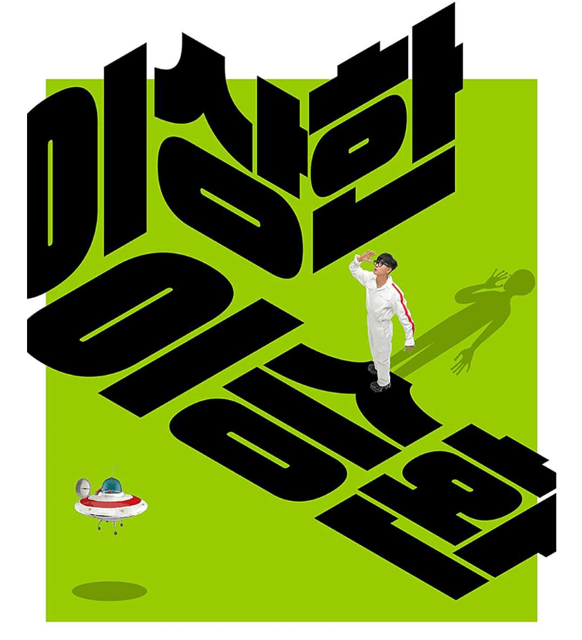 이승환 콘서트 (2023)