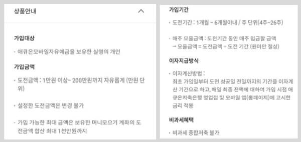 애큐온저축은행-머니모으기