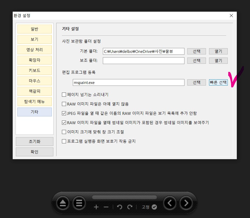 꿀뷰에서 이미지 편집 프로그램 연결을 보여주는 이미지입니다.