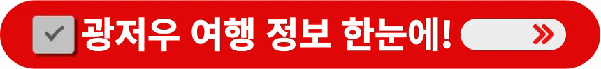 광저우-여행-모든-정보-한-번에-알아보는-방법