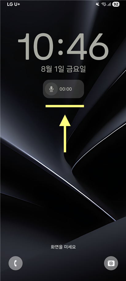 방법 6: 잠금화면 녹음 기능 사용하기
