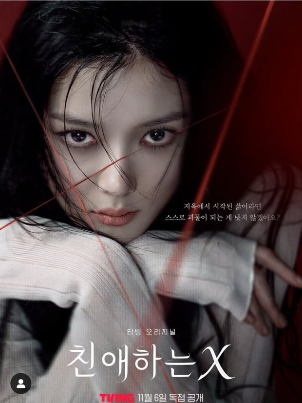 친애하는 X 몇부작 결말 웹툰 등장인물 줄거리 출연진