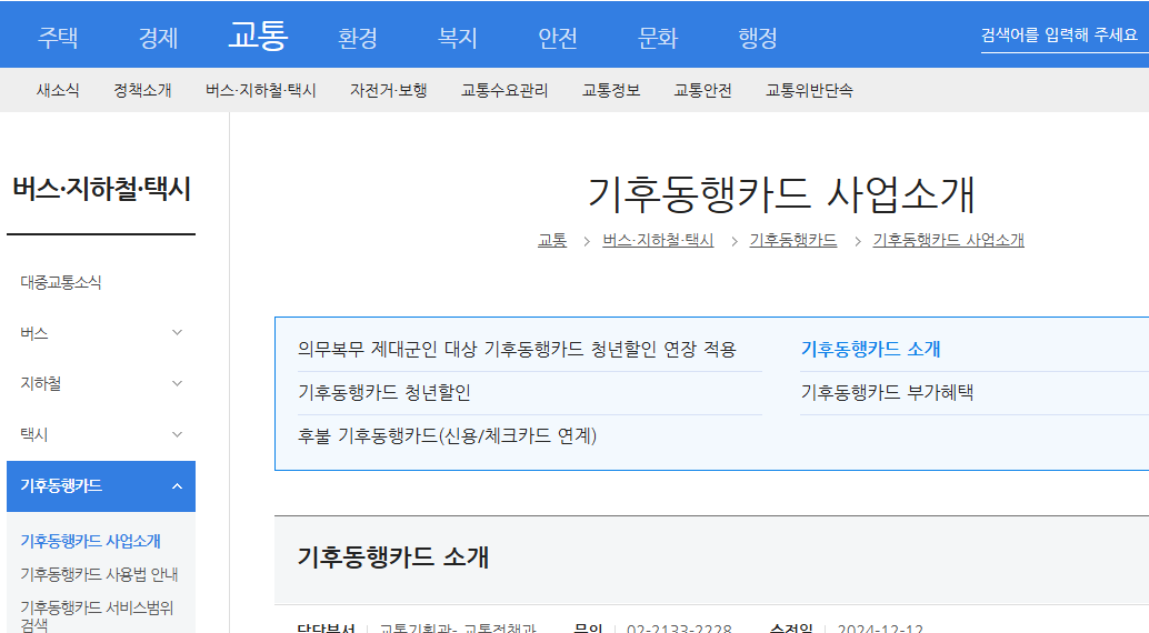기후동행카드 홈페이지