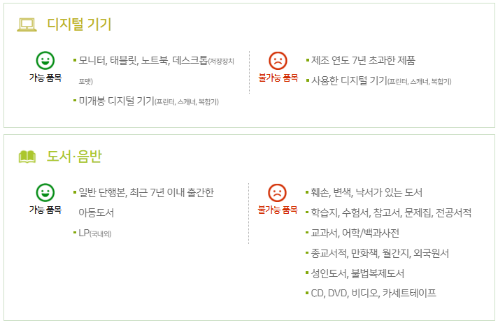 아름다운가게 기부가능 물품4