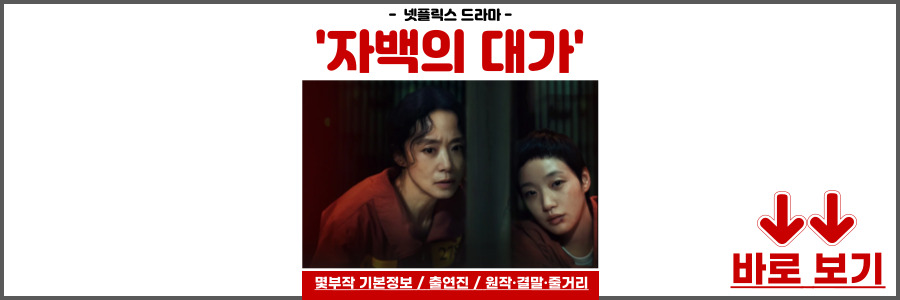 자백의 대가