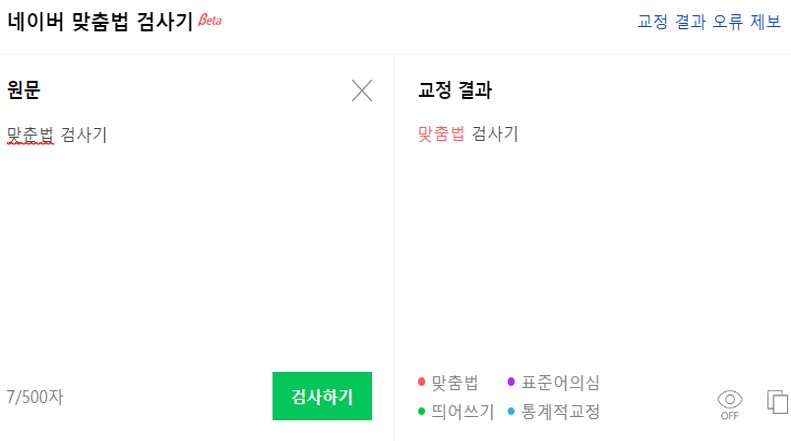 네이버 맞춤법 검사기 이미지