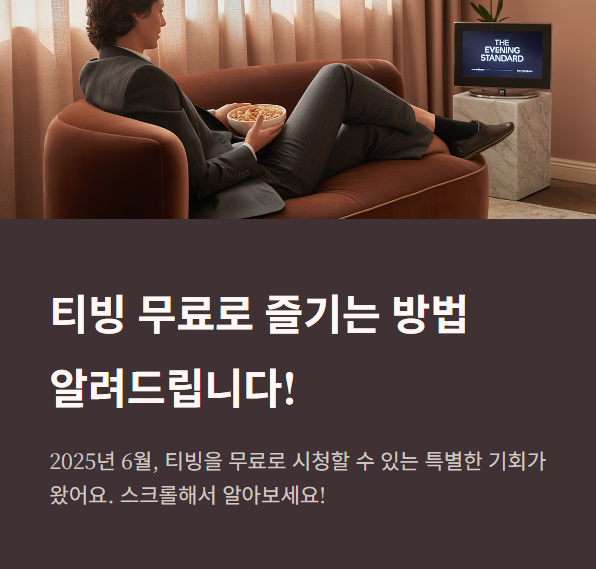 티빙+KT멤버십+피클플러스 꿀팁 총정리