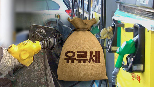 유류세-인하연장-경제효과