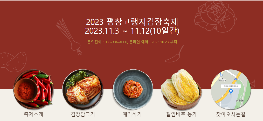 절임배추
