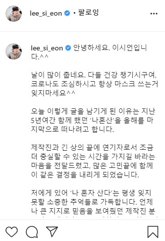 나혼자산다 이시언 이별여행