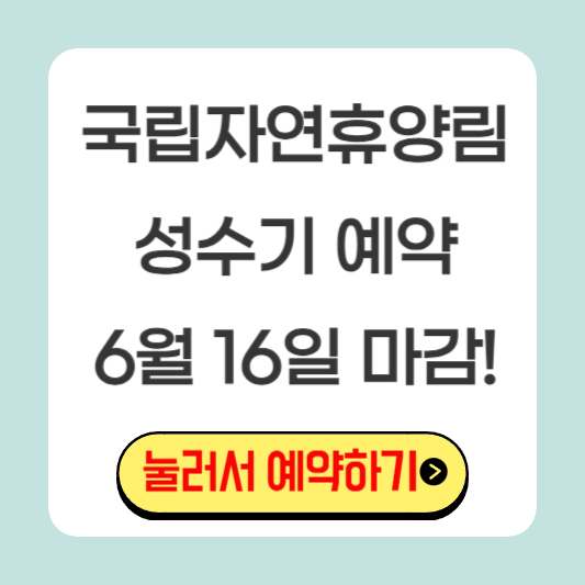 자연휴양림-예약