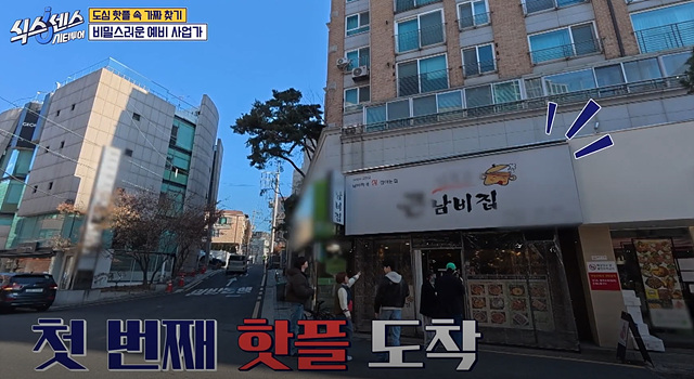 식스센스 시티투어 강남 김북순 김치찌개 큰남비집 징거