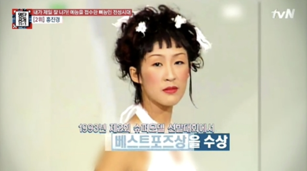 홍진경 고등학생 시절 슈퍼모델 데뷔 모습