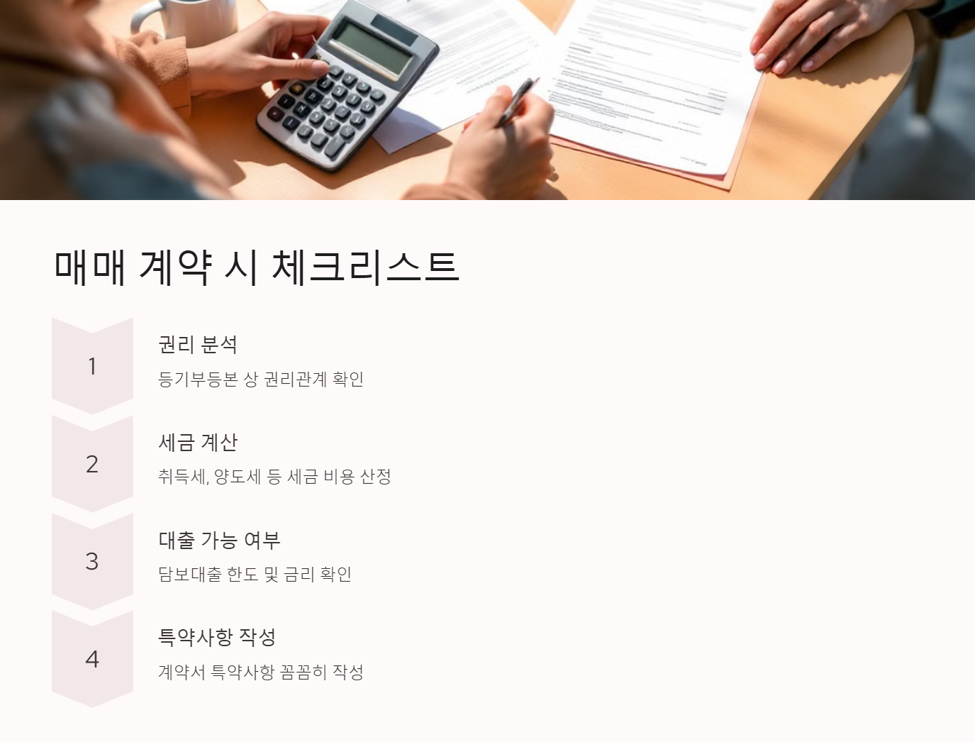 매매 계약시 체크리스트